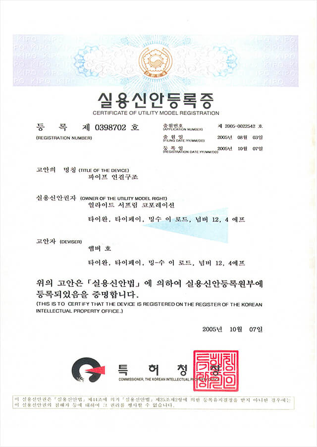 上品興業氟塑料(嘉興)有限公司,Patent-Certificate-No-0398702